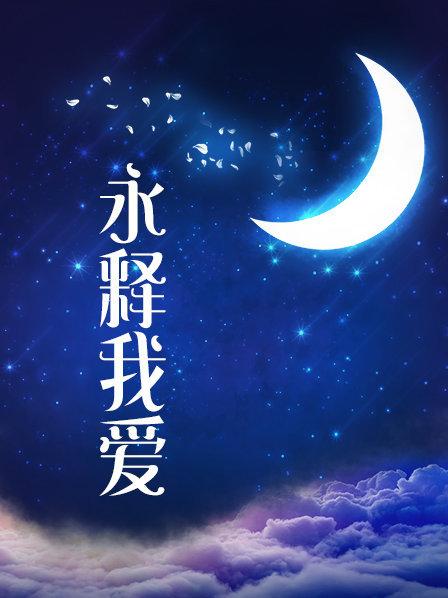 【pp直播】【你的宝贝i】1号深夜2号凌晨两场PP，【2.1G】